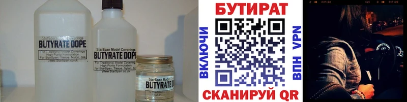 БУТИРАТ 1.4BDO  Нальчик 