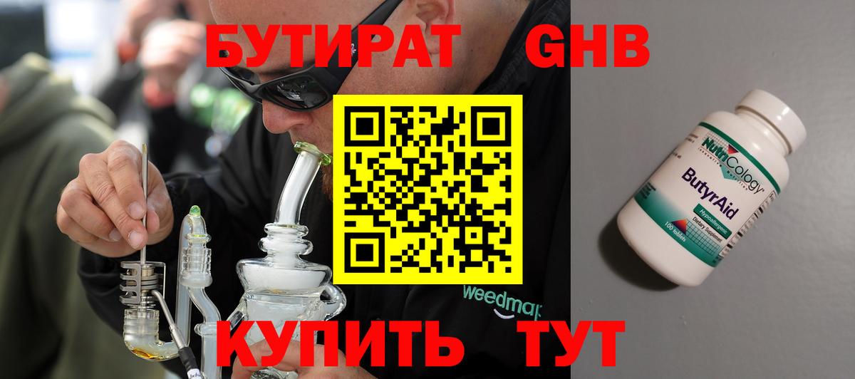 БУТИРАТ Butirat Нальчик