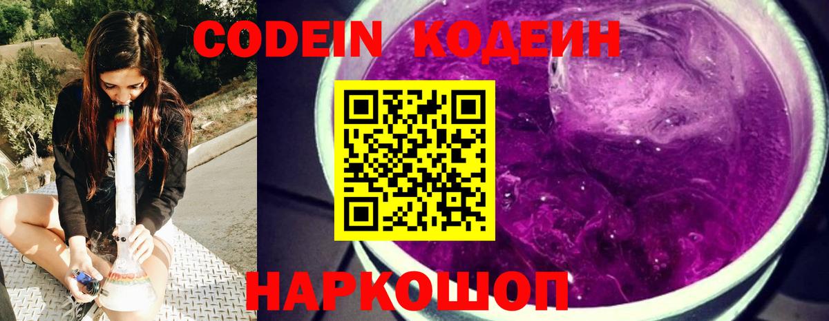 Кодеиновый сироп Lean Purple Drank Нальчик