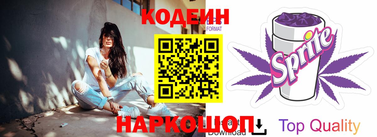 Codein напиток Lean (лин)  Кодеин Purple Drank  Нальчик  Вход с VPN 