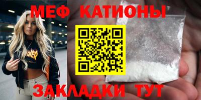 мяу мяу кристалл Жуковский