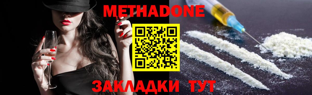 МЕТАДОН methadone Нальчик