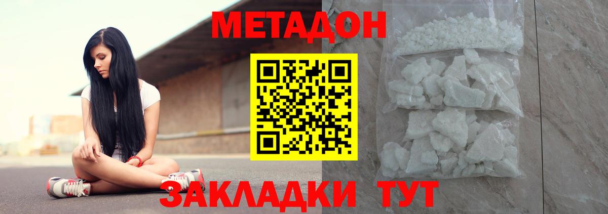 Нальчик  Метадон кристалл  МЕТАДОН кристалл  Вход с VPN 